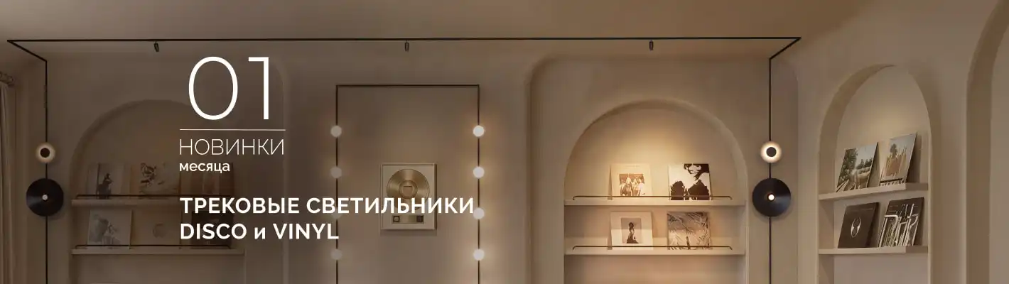 Трековые светильники MICROCOSM: магнитная вселенная света. Собирайте, комбинируйте, меняйте